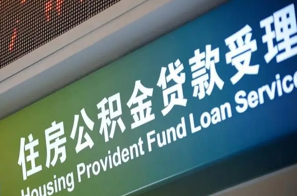 德州小额公积金提取中介（小额公积金提取中介费用）